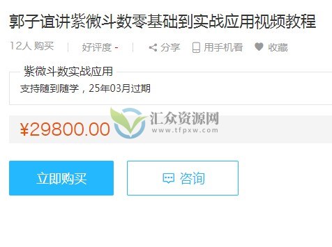 郭子谊《紫微斗数零基础到实战应用》视频课程 百度云下载插图