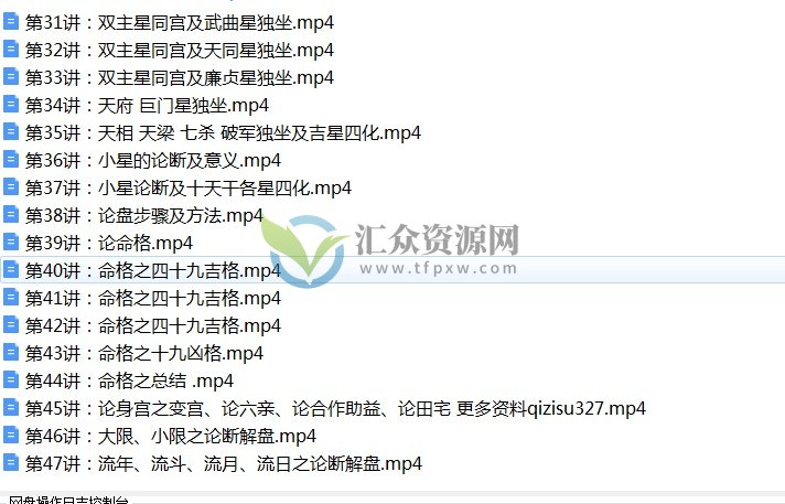 郭子谊《紫微斗数零基础到实战应用》视频课程 百度云下载插图1