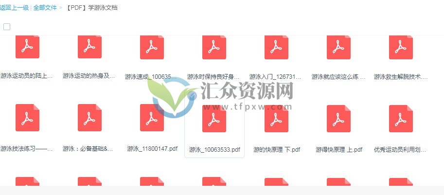 学游泳超全文档文献资料图解PDF合集 百度云下载插图1