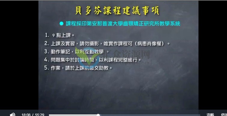 台湾贝多芬口腔正畸视频课程 百度云下载插图