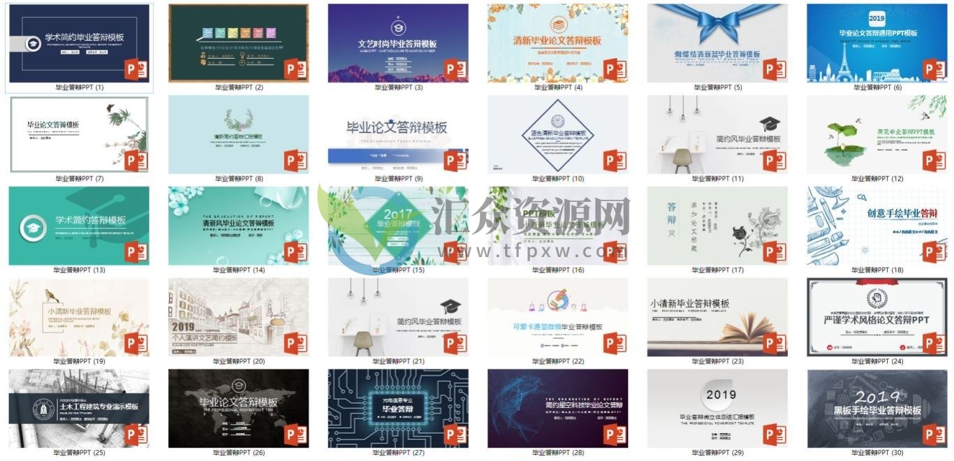 精选毕业答辩30套PPT模板范文 百度云下载