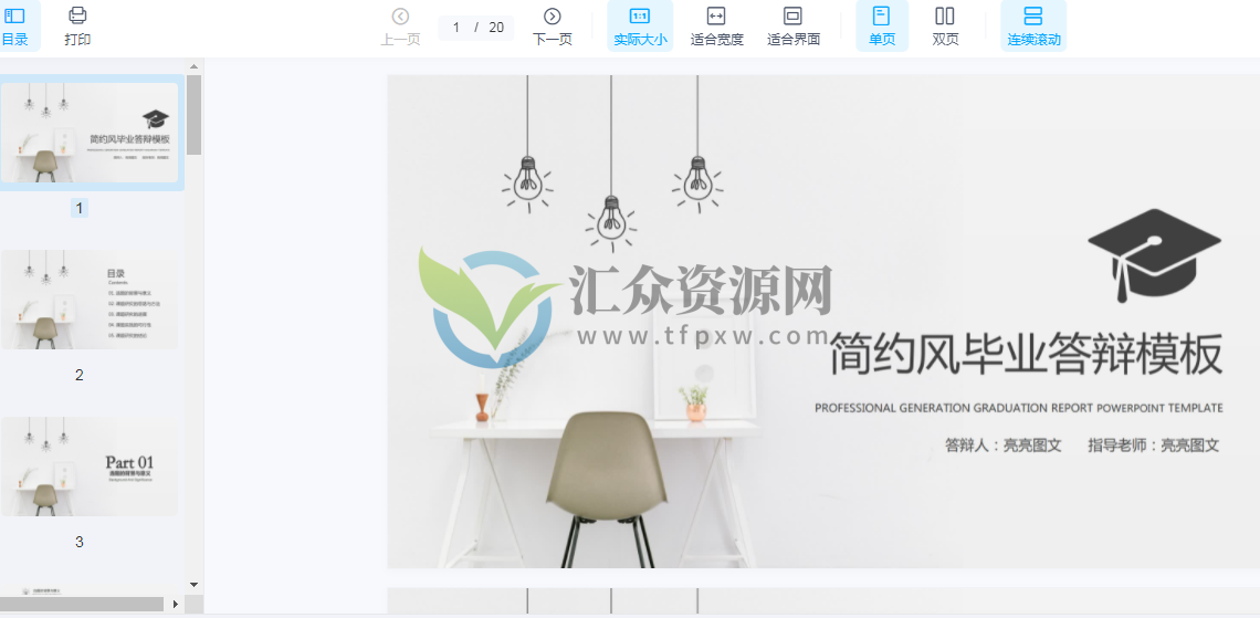 精选毕业答辩30套PPT模板范文 百度云下载插图1