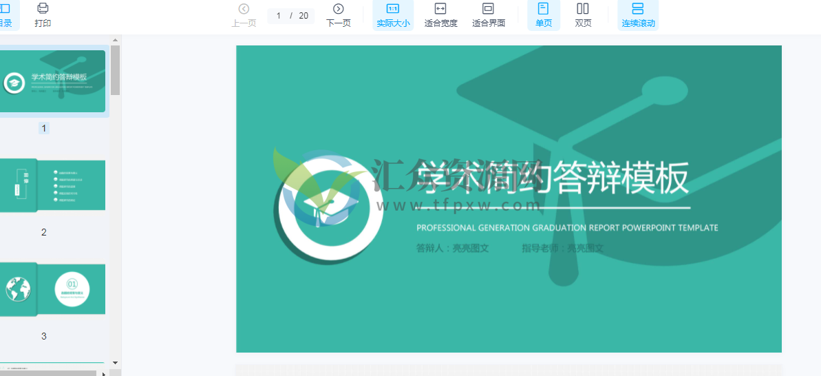 精选毕业答辩30套PPT模板范文 百度云下载插图2