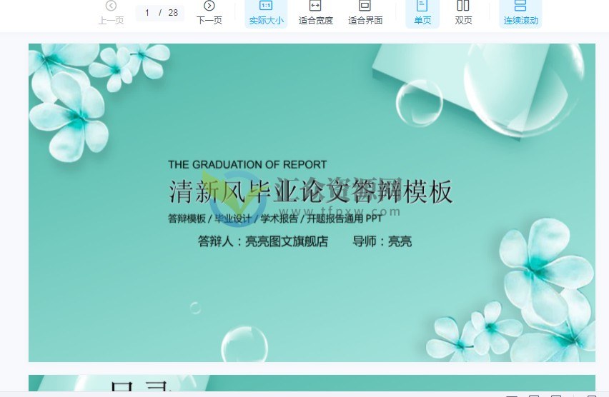 精选毕业答辩30套PPT模板范文 百度云下载插图5