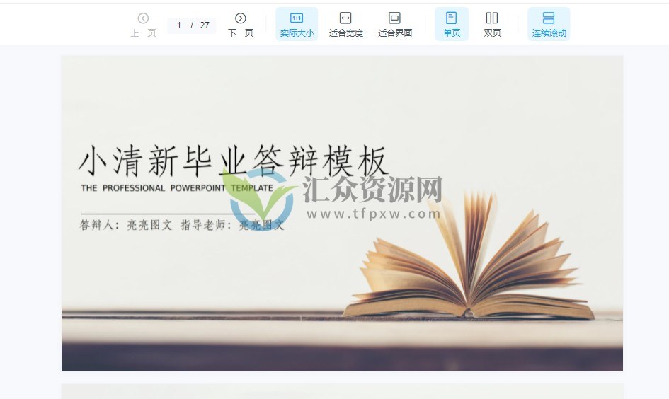 精选毕业答辩30套PPT模板范文 百度云下载插图6