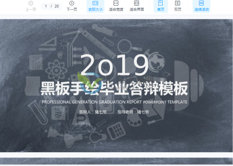 精选毕业答辩30套PPT模板范文 百度云下载插图7