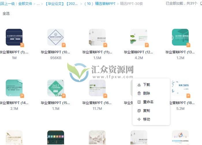 精选毕业答辩30套PPT模板范文 百度云下载插图9