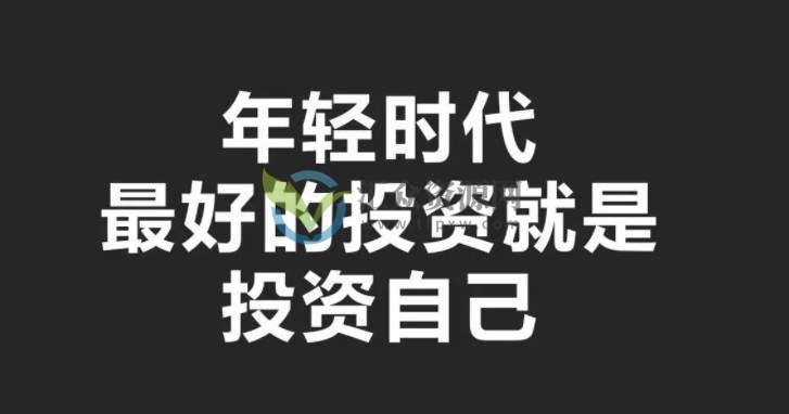 刚入社会的理财小白如何理财？适合理财小白的入门级理财有哪些？插图2