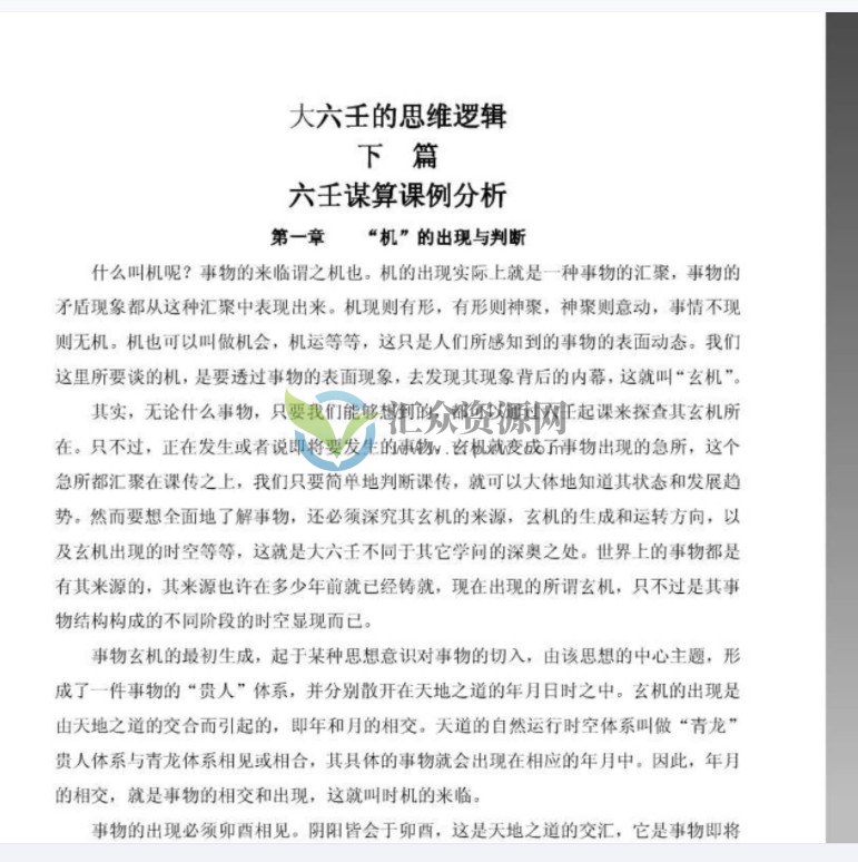 伍建宏《大六壬的思维逻辑》上下册PDF完整版电子书 百度云下载插图1