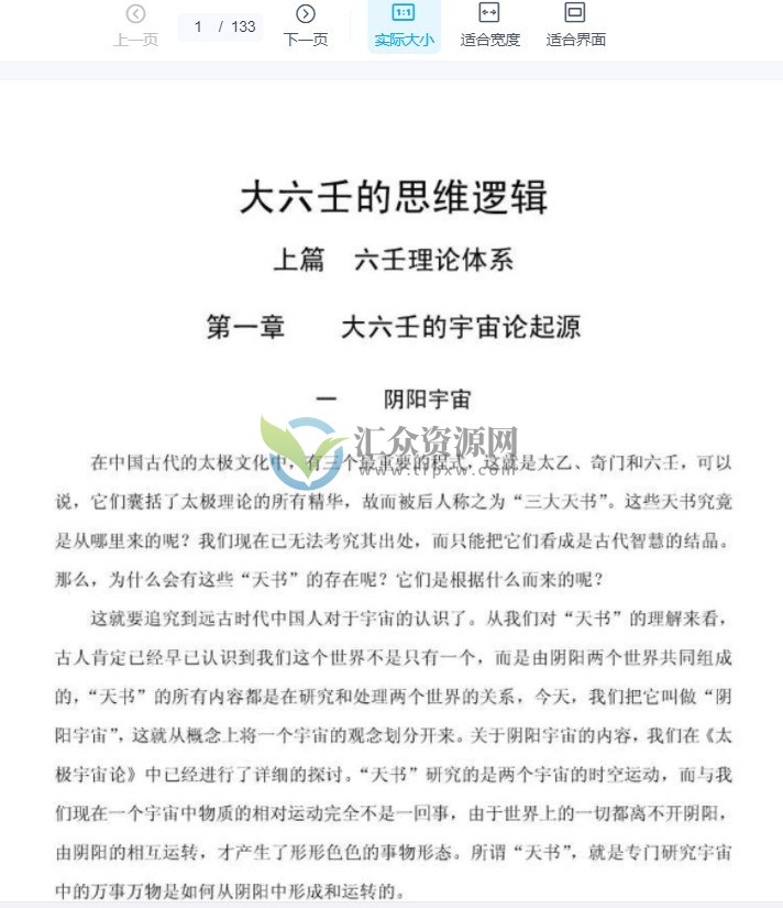 伍建宏《大六壬的思维逻辑》上下册PDF完整版电子书 百度云下载插图2