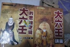 伍建宏《大六壬的思维逻辑》上下册PDF完整版电子书 百度云下载