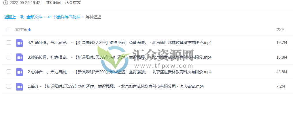 书姜‬洋道教传统练功法《炼气化神、炼神还虚、练精化气》视频课程插图2
