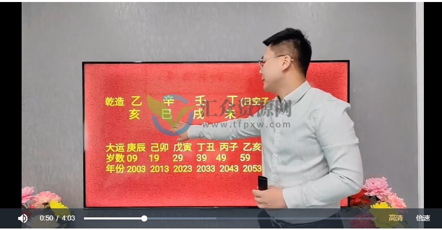 李极泉新派八字算命 新派八字实战案例视频课程插图1