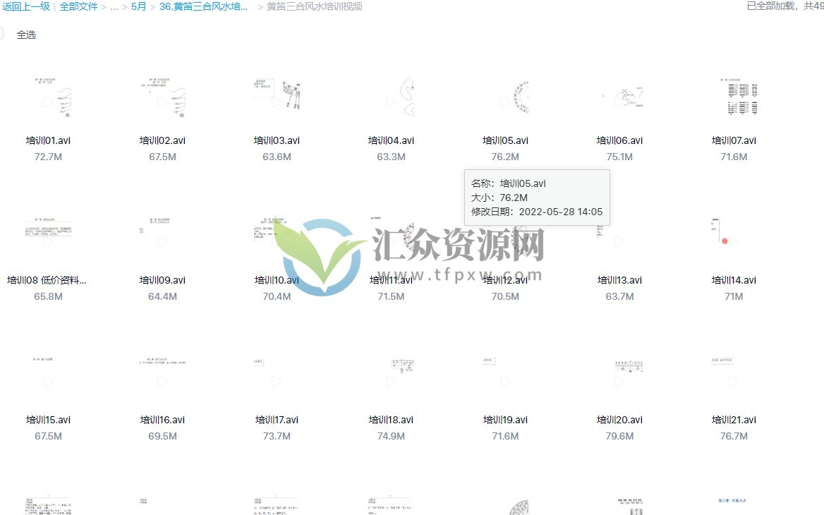 九经堂风水培训：黄笛三合古法风水培训48讲（带讲义）插图