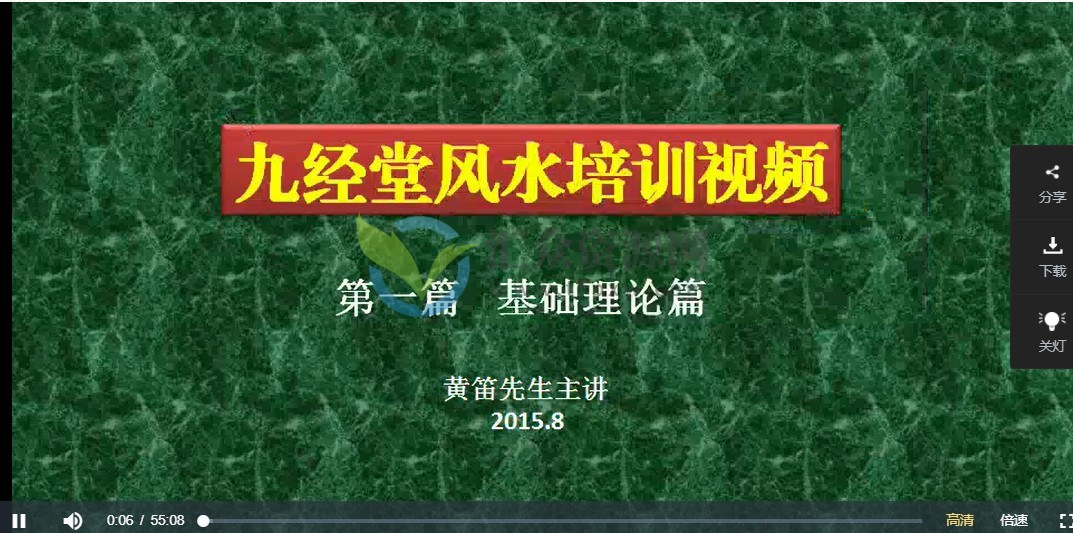 九经堂风水培训：黄笛三合古法风水培训48讲（带讲义）插图1
