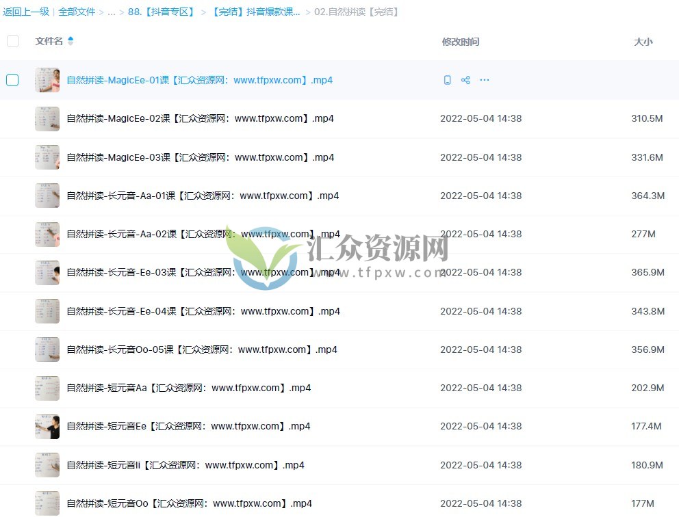 抖音爆款课-英语李老师《国际音标+自然拼读》零基础音标发音课，零基础单词速记插图1