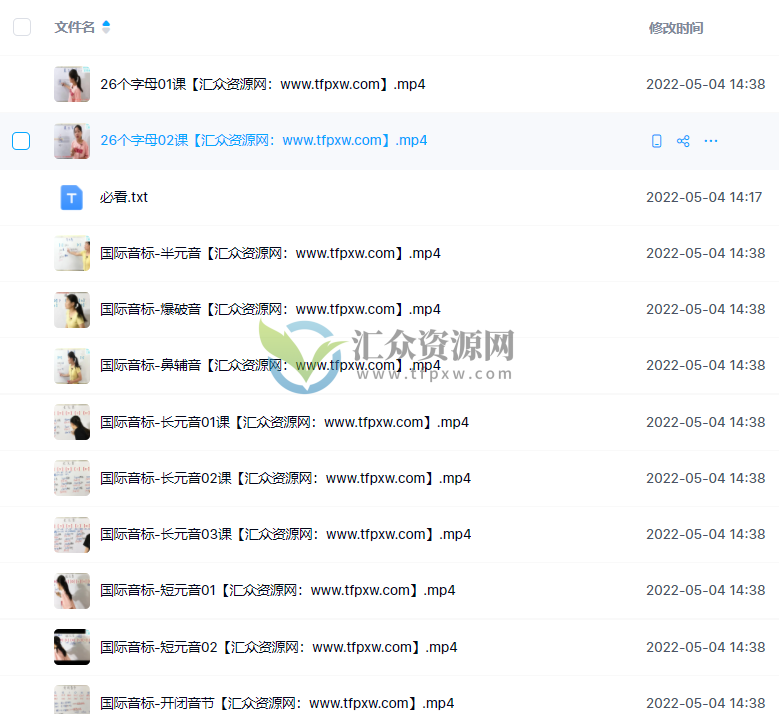 抖音爆款课-英语李老师《国际音标+自然拼读》零基础音标发音课，零基础单词速记插图2