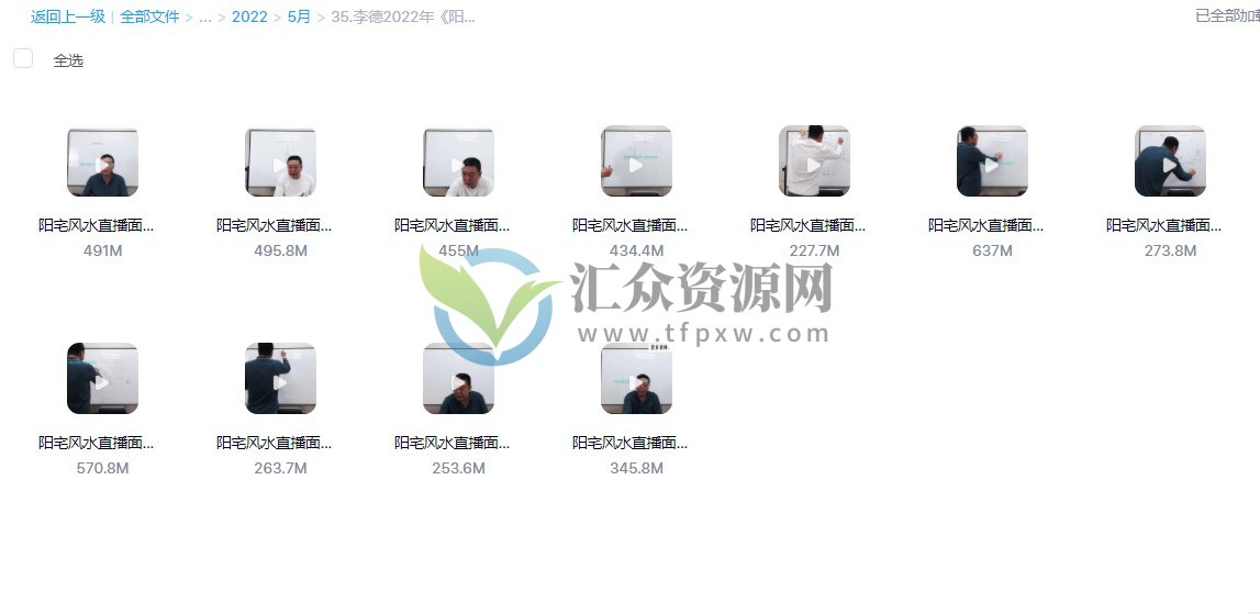 李德老师2022年阳宅风水直播视频课程11集百度云下载插图