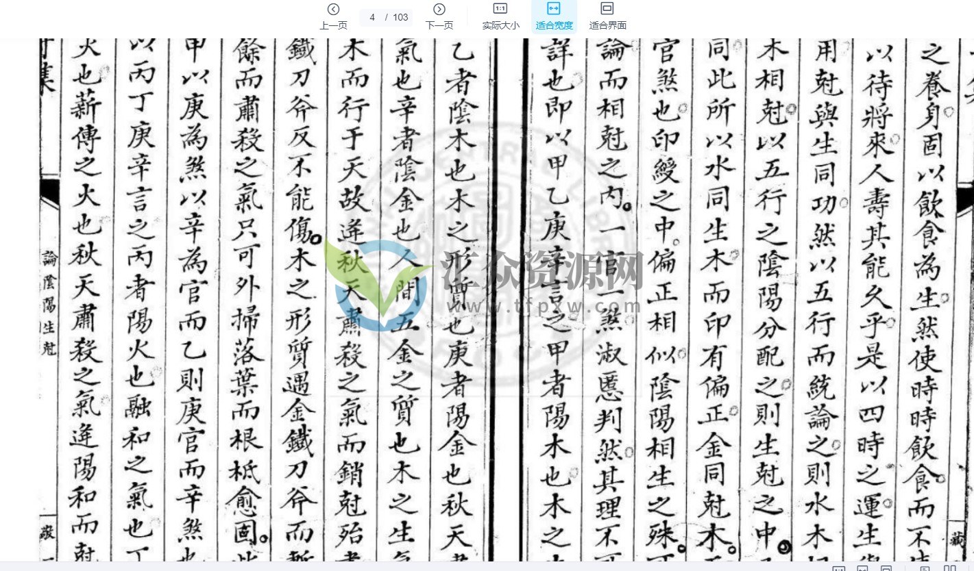 《耕寸集》清敬一堂鈔本(子平真诠) PDF电子书百度云下载插图