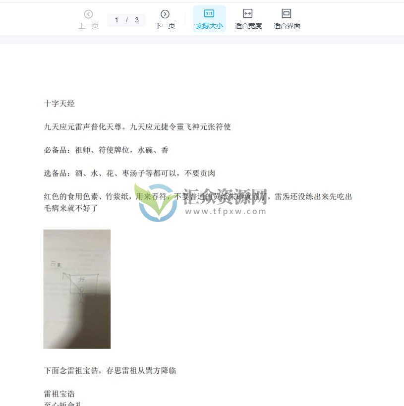 玉枢雷法-十字天经 视频课程+讲义 百度云下载插图1