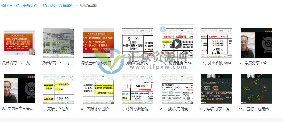 九数生命能量课程（精华班+师资班）百度云下载插图3