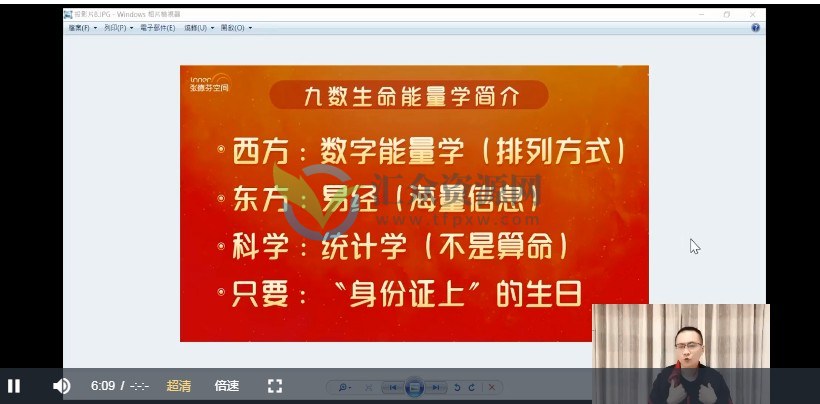 九数生命能量课程（精华班+师资班）百度云下载插图1