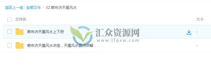 赖布衣天星风水视频讲座 天星风水案例讲解+电子书插图