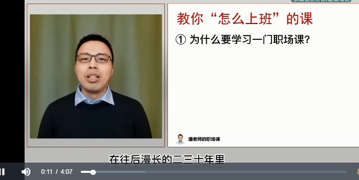 潘有义老师《教你上班的课》手把手教你职场核心技巧 百度云下载插图2