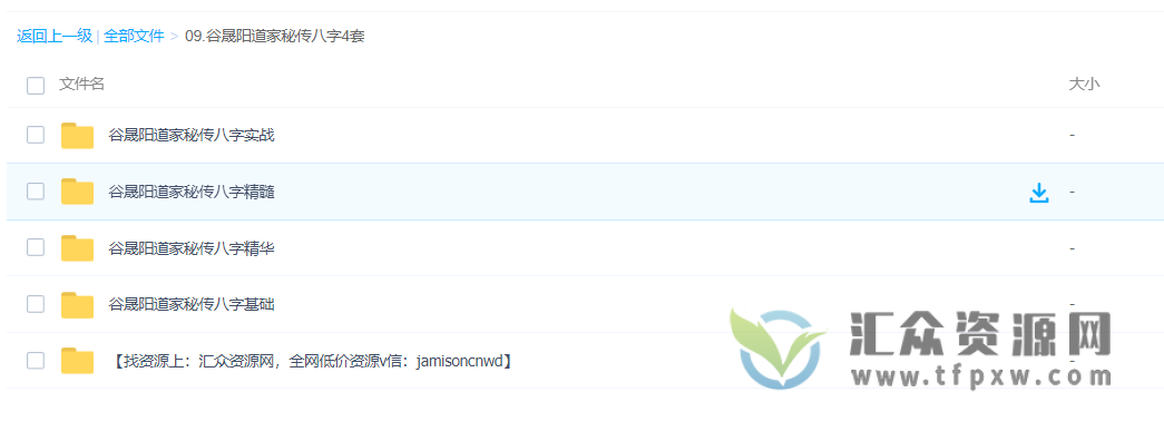 谷晟阳道家秘传八字四套课程合集（八字基础+八字实战+八字精华+八字精髓）百度云下载插图1