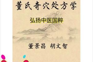 董氏、杨维杰奇穴针灸电子书合集