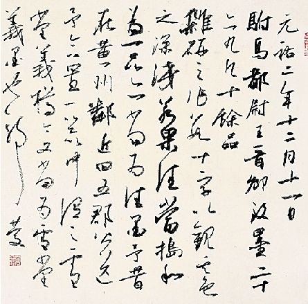 张志庆老师-颜真卿勤礼碑书法视频课程1-19讲全插图3