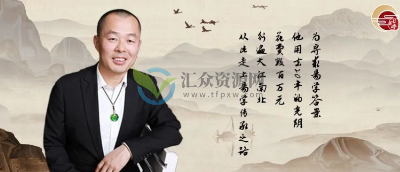 禾丰老师《正五行择日》视频课程70集 百度云下载插图