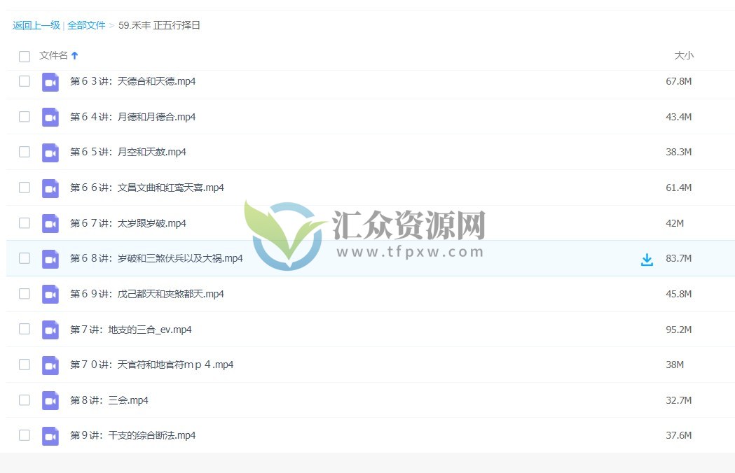 禾丰老师《正五行择日》视频课程70集 百度云下载插图1
