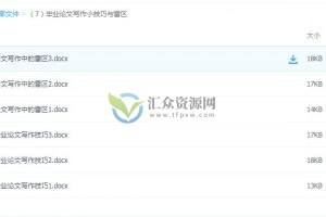 毕业论文写作小技巧与雷区资料
