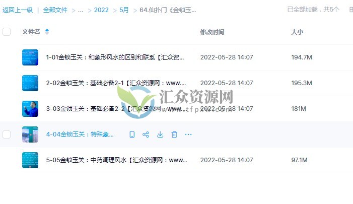 仙扑门《金锁玉关》实战案例视频课程5讲 百度云下载插图