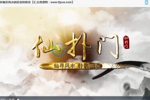 仙扑门《金锁玉关》实战案例视频课程5讲 百度云下载