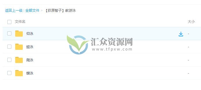 【荻原智子】游泳教学(仰泳、爬泳、蛙泳、蝶泳)视频课程插图2 【荻原智子】游泳教学(仰泳、爬泳、蛙泳、蝶泳)视频课程插图2