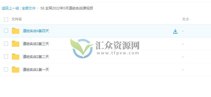 玄琛老师2022年5月道法实战班4天视频课+讲义插图 玄琛老师2022年5月道法实战班4天视频课+讲义插图