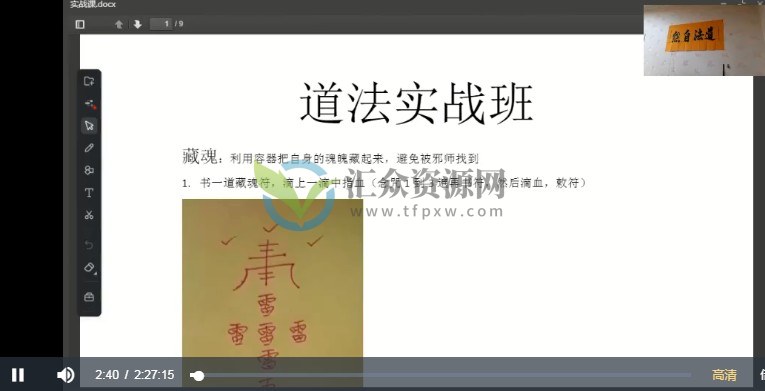 玄琛老师2022年5月道法实战班4天视频课+讲义插图1 玄琛老师2022年5月道法实战班4天视频课+讲义插图1