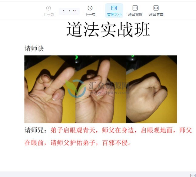 玄琛老师2022年5月道法实战班4天视频课+讲义插图2 玄琛老师2022年5月道法实战班4天视频课+讲义插图2