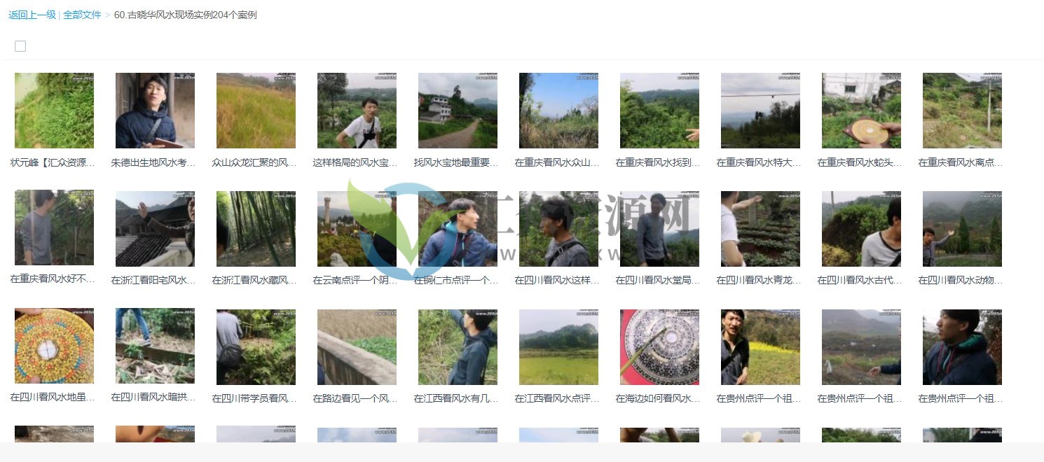 风水大师古晓华风水现场真实案例解析（204个案例）插图