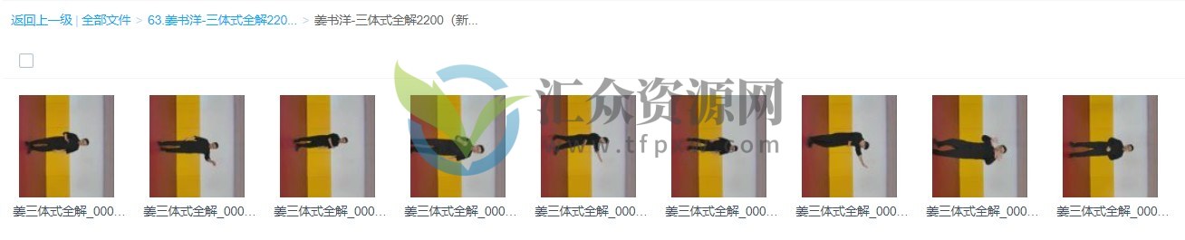 姜书洋《塌天落地翻天》+《三体式全解》视频课程 百度云下载插图1 姜书洋《塌天落地翻天》+《三体式全解》视频课程 百度云下载插图1