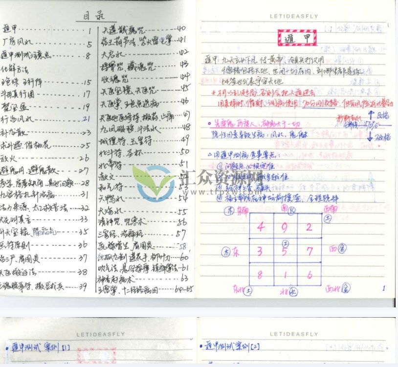 《道医财富手写笔记》PDF电子书38页 百度云下载插图