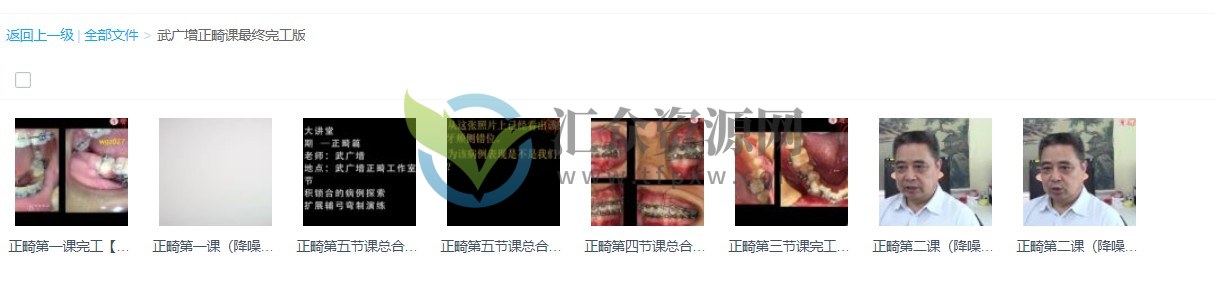 武广增正畸课最终完工版视频 百度云下载插图1