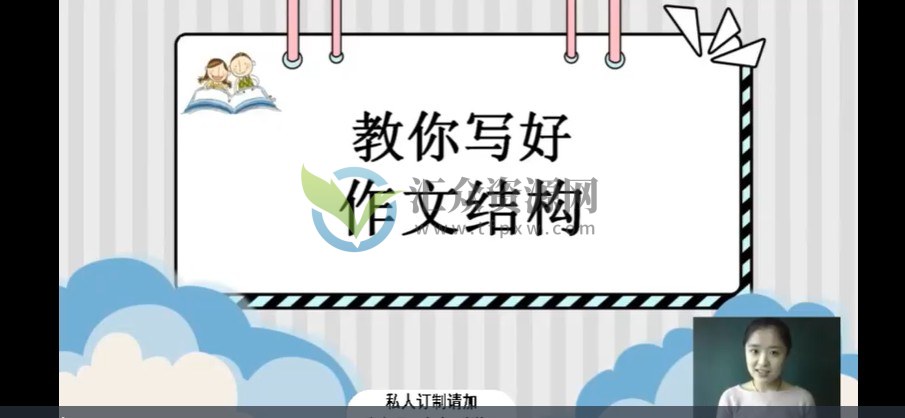 抖音文老师作文课-小学语文3-6年级写作提升训练技巧课程 百度云下载插图2