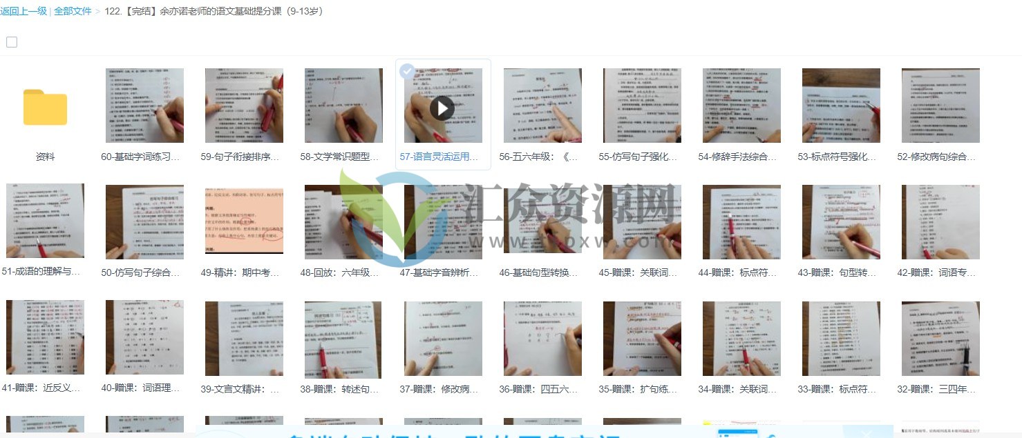 抖音余亦诺老师的语文基础提分课（适合3-6年级）插图1