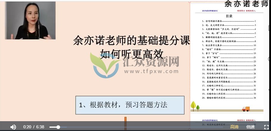 抖音余亦诺老师的语文基础提分课（适合3-6年级）插图2