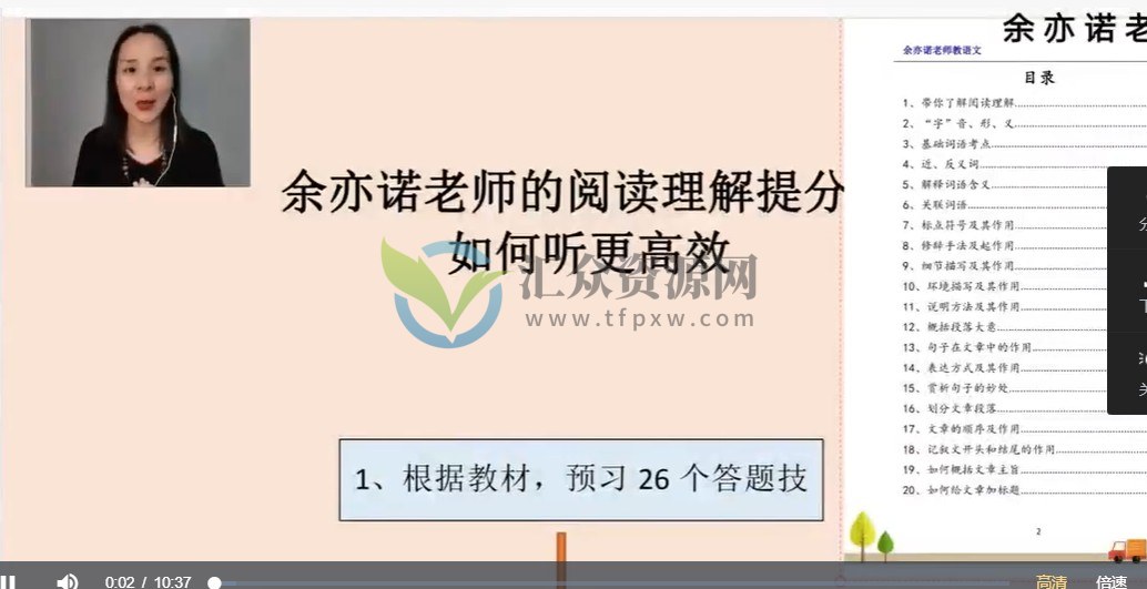 抖音余亦诺老师的阅读理解提分课（适用于3至6年级）插图1