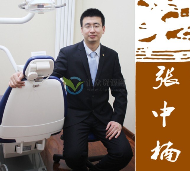 张中楠老师《正畸初级班》视频课程