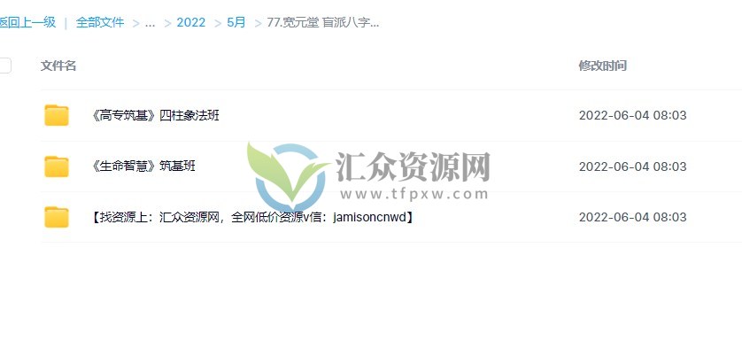 宽元堂-盲派八字象法《生命智慧》筑基班+《高专筑基》四柱象法班插图